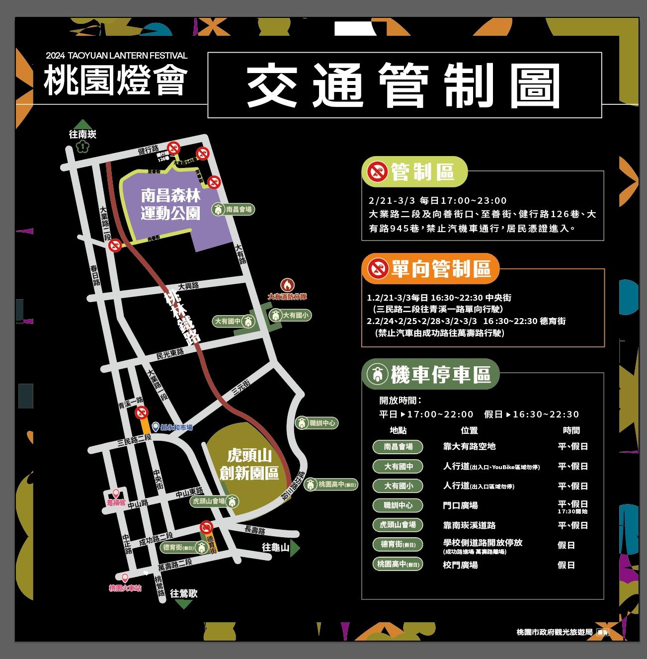 2024桃園燈會交通管制資訊。(圖/桃園觀旅局提供)