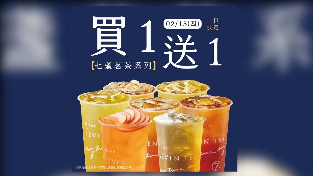 七盞茶推出「茗茶系列」買1送1的優惠。（圖／七盞茶提供）