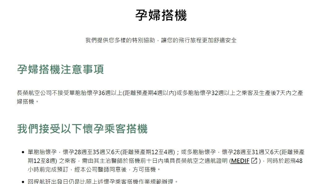 長榮航空搭機規定。（圖／長榮航空官網）
