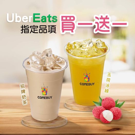 COMEBUY祭出限時買一送一。(圖/翻攝自COMEBUY臉書)