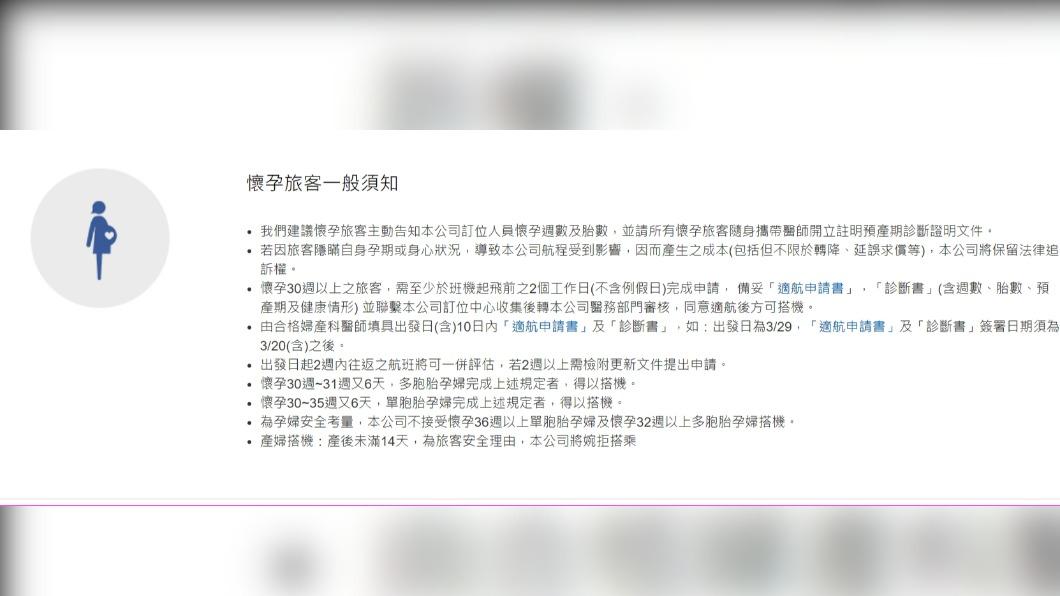 華航孕婦搭機規定。(圖/翻攝華航官網)