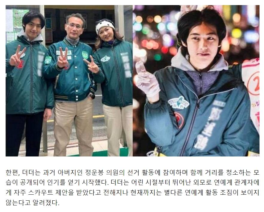 連德德幫爸爸鄭運鵬掃街拜票的事蹟也被韓媒挖出。(圖/翻攝自TVREPORT)