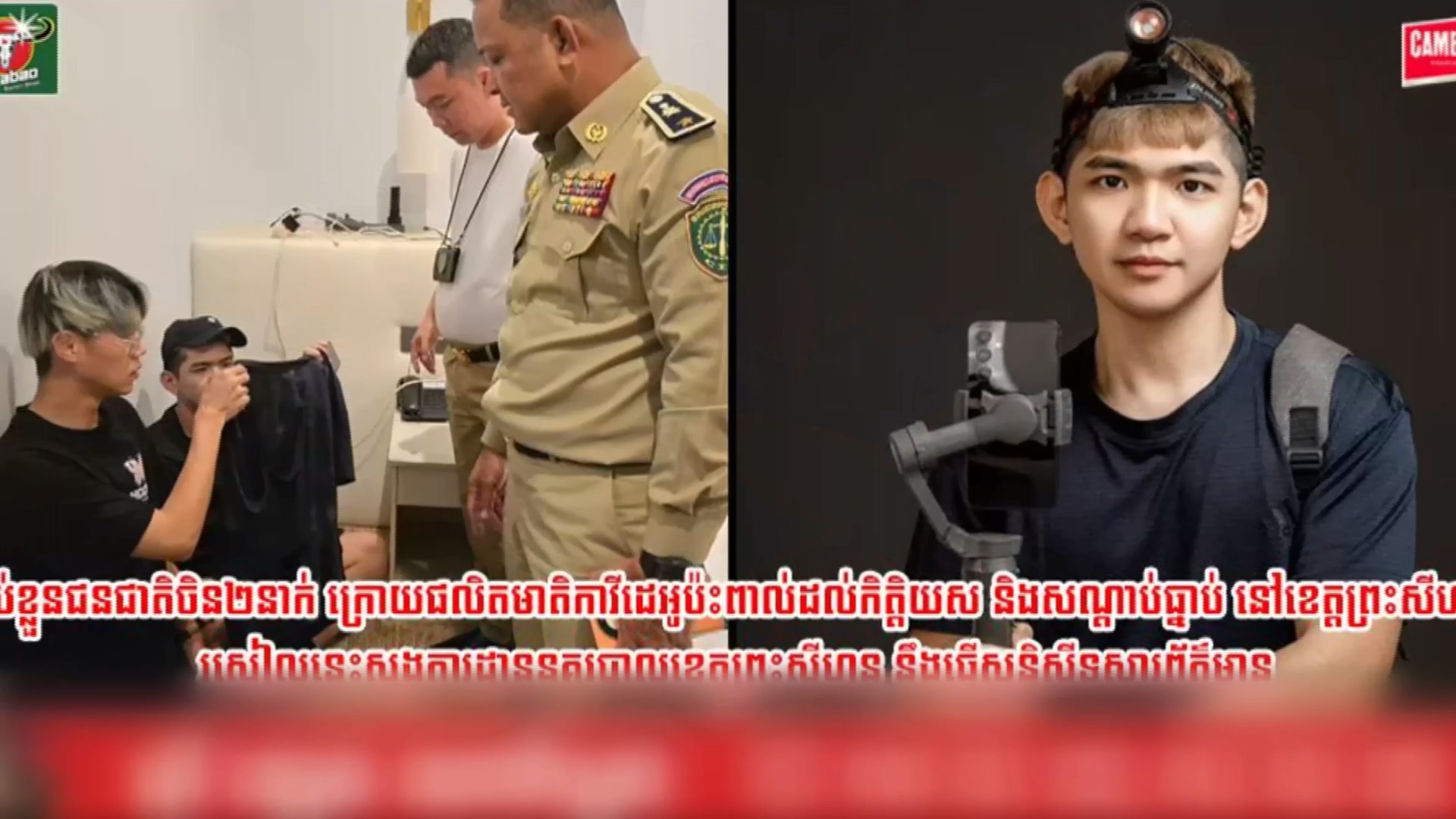 圖／柬國警方提供
