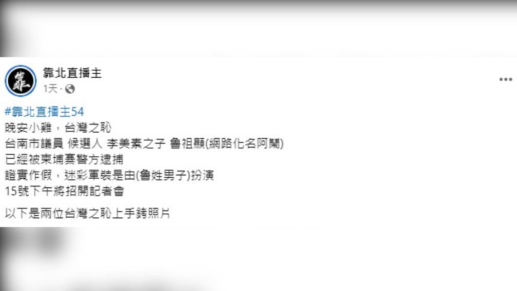 臉書粉專公開「阿鬧」政二代身分。(圖/翻攝自臉書「靠北直播主」)