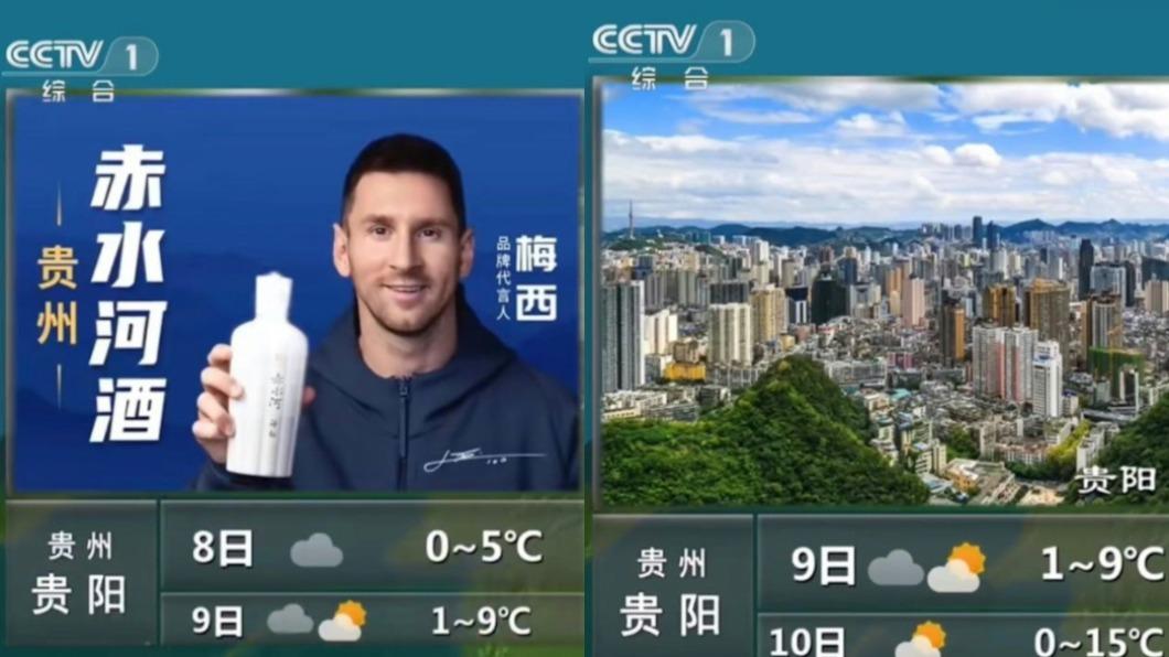 央視天氣預報將原本有梅西代言的畫面(左)替換(右)。(圖/翻攝自央視)
