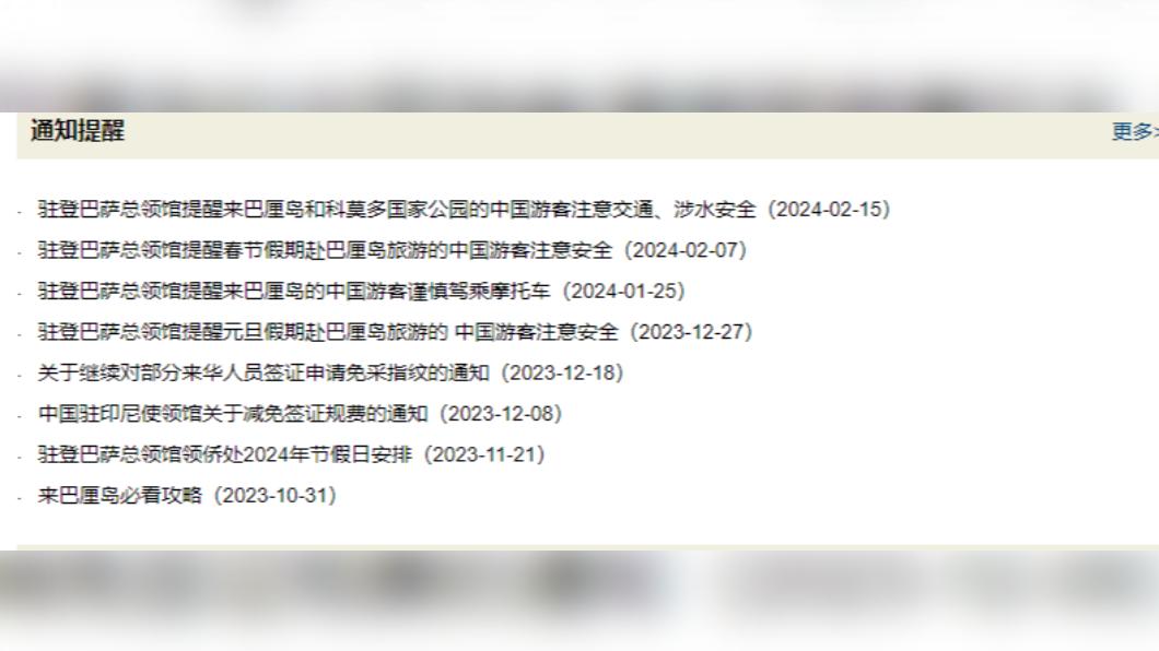 由於陸客頻頻在印尼度假勝地峇里島發生事故,讓中國領事館過去兩個月,連續發出三次提醒和示警。(圖/翻攝自領事館官網)