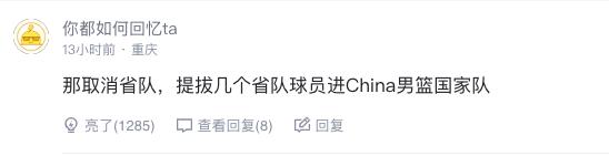 大陸網友看到劉錚發文表示「取消省隊」。(圖/翻攝虎撲)