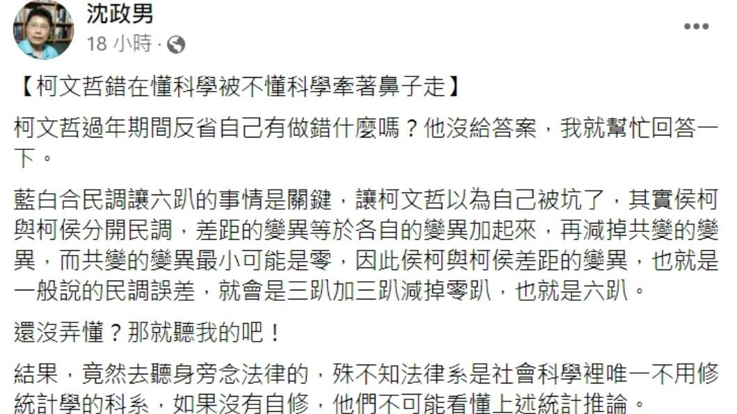 沈政男發文。（圖／翻攝自沈政男臉書）