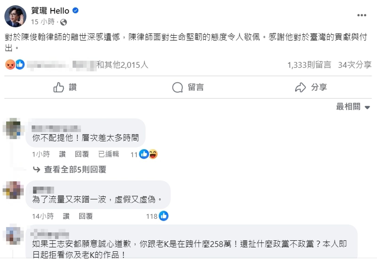 陳俊翰離世,賀瓏第一時間就在社群發聲哀悼,不過網友卻不買單。(圖/翻攝自賀瓏 Hello臉書)