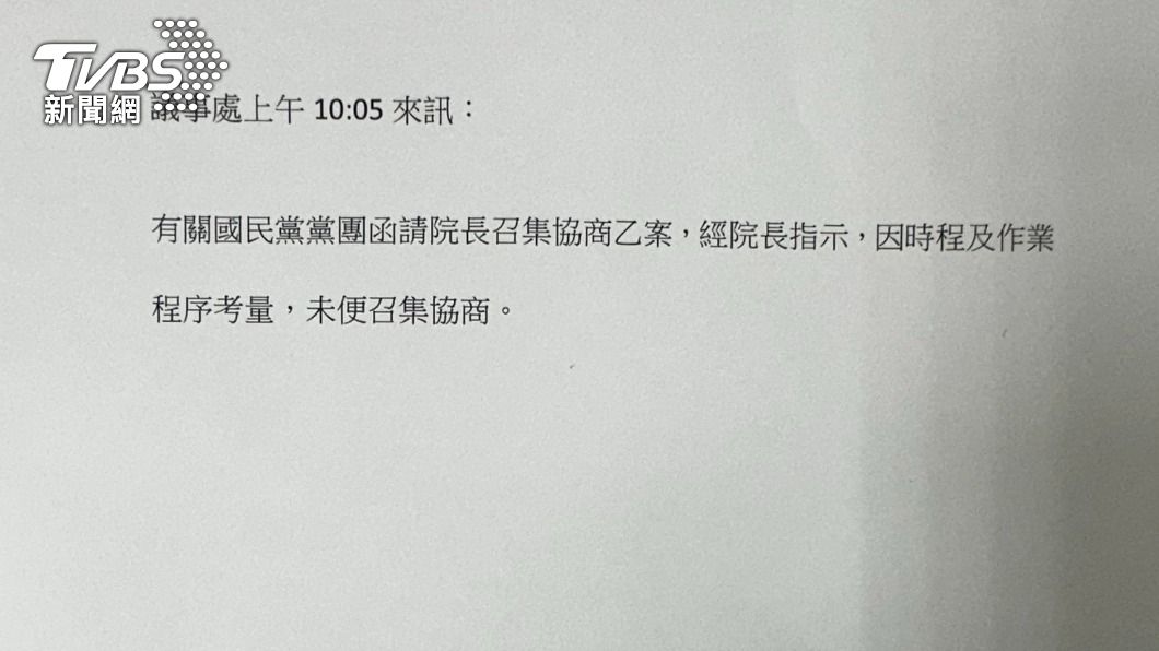 上午疑似立院議事處發函通知。(圖/TVBS)