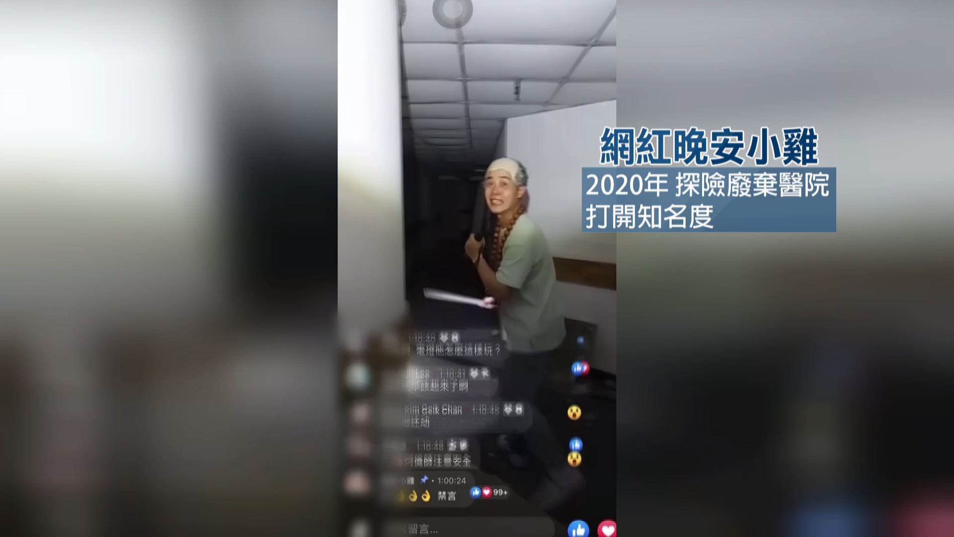 圖/翻攝自 晚安小雞直播