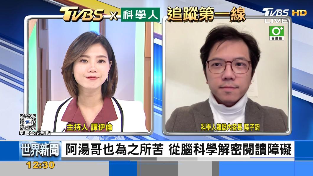 TVBS《FOCUS世界新聞》x《科學人雜誌》聚焦學習障礙