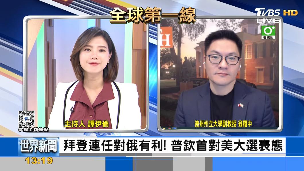 2024美國總統大選 普欽公開挺拜登連任