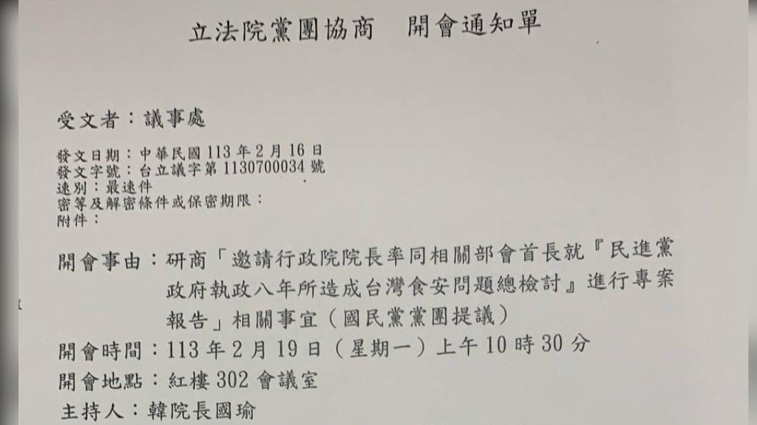 立法院議事處發出通知。（圖／韓國瑜辦公室提供）