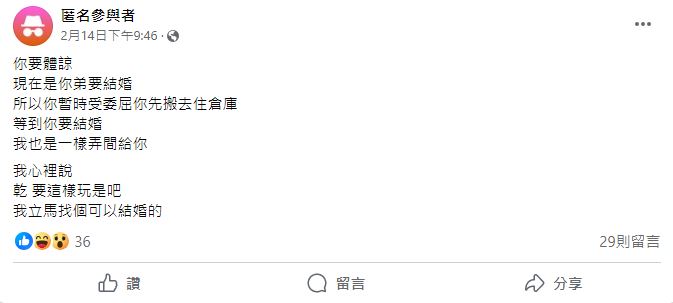 原PO抱怨,父母為了幫弟弟準備新婚房,竟要他搬去住倉庫。(圖/翻攝自「匿名3公社」臉書)