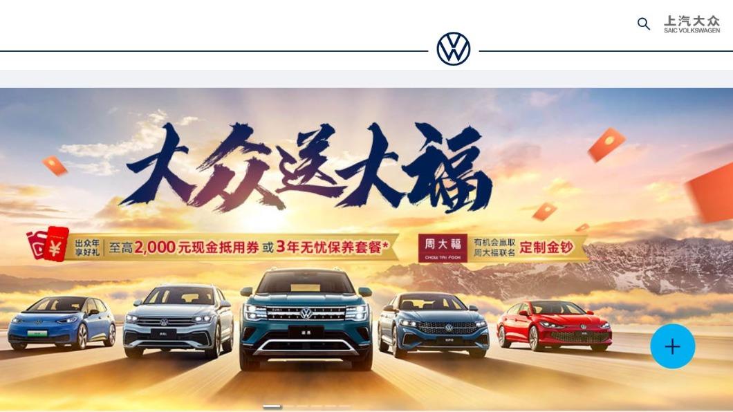 圖/翻攝自 上汽大眾官網