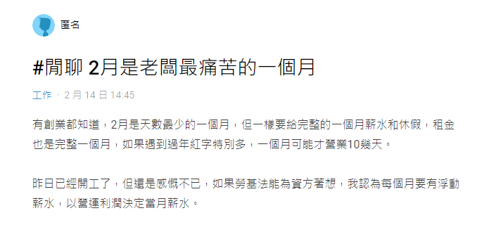 原PO認為每月要有浮動薪水,視營運利潤決定當月薪水。(圖/翻攝自Dcard)