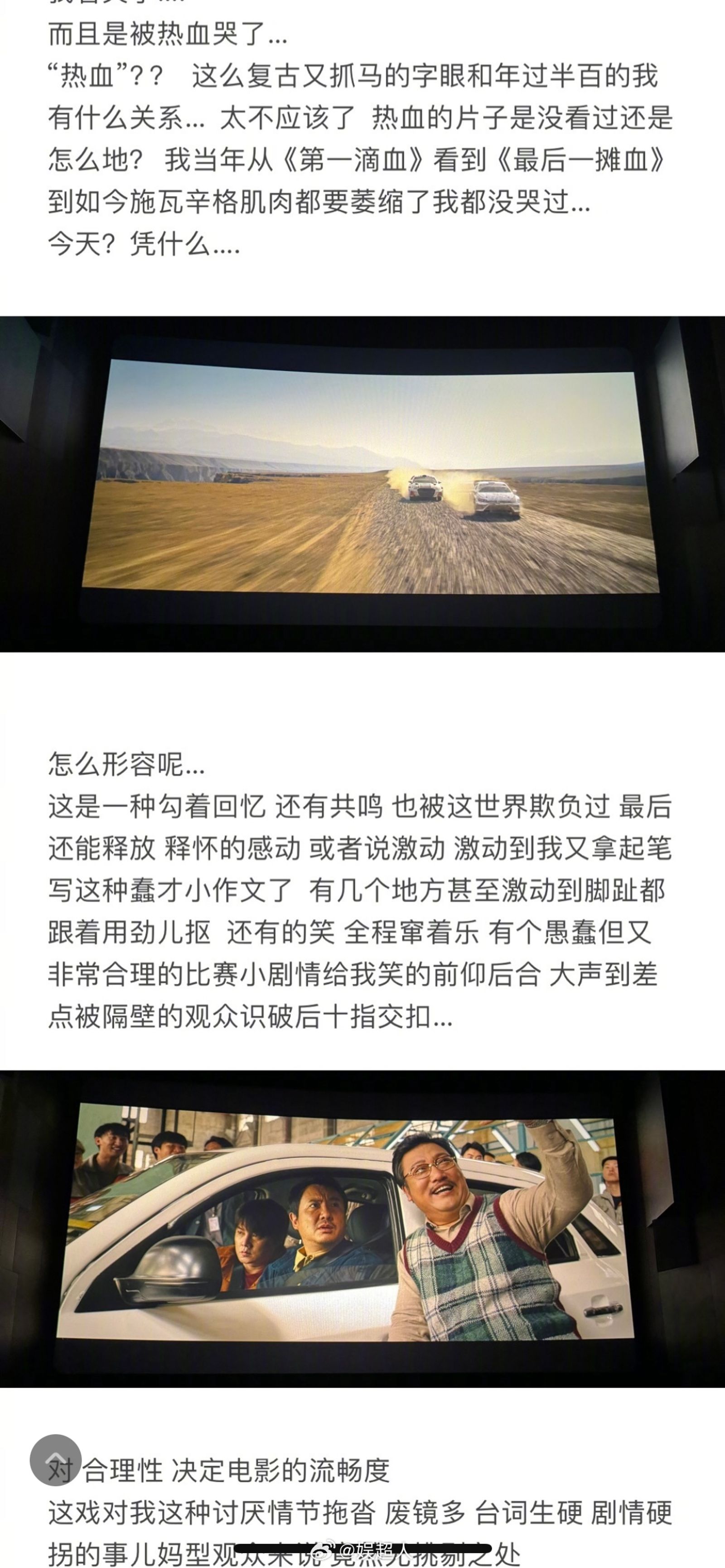 趕在美加巡演前薛之謙觀影力挺電影《飛馳人生2》,卻因偷拍銀幕畫面遭砲轟。(圖/翻攝自薛之謙微博)