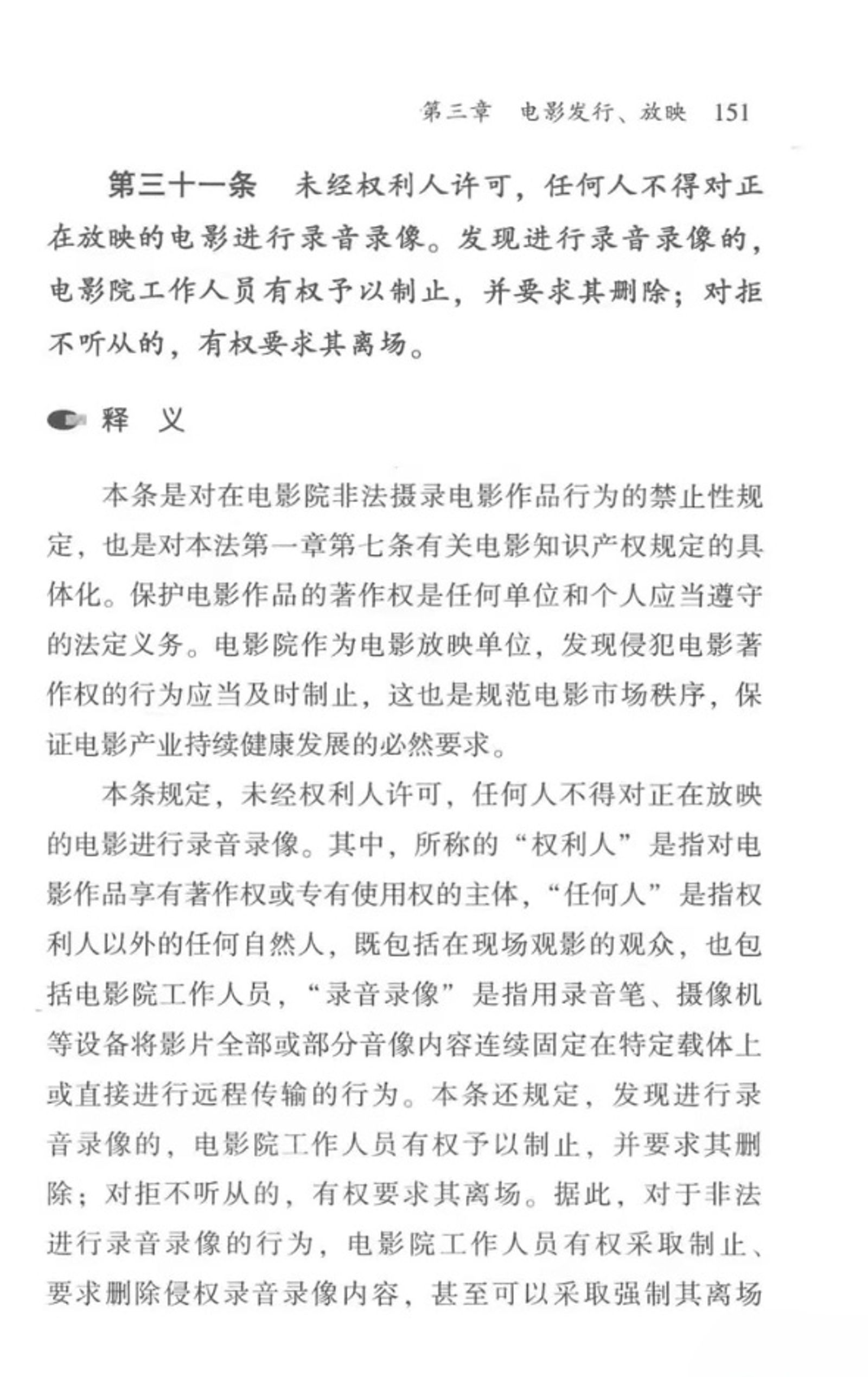 對岸法律明文指對放映中電影錄音、錄影構成侵權,未提及拍靜態照片該如何認定。(圖/翻攝自微博)