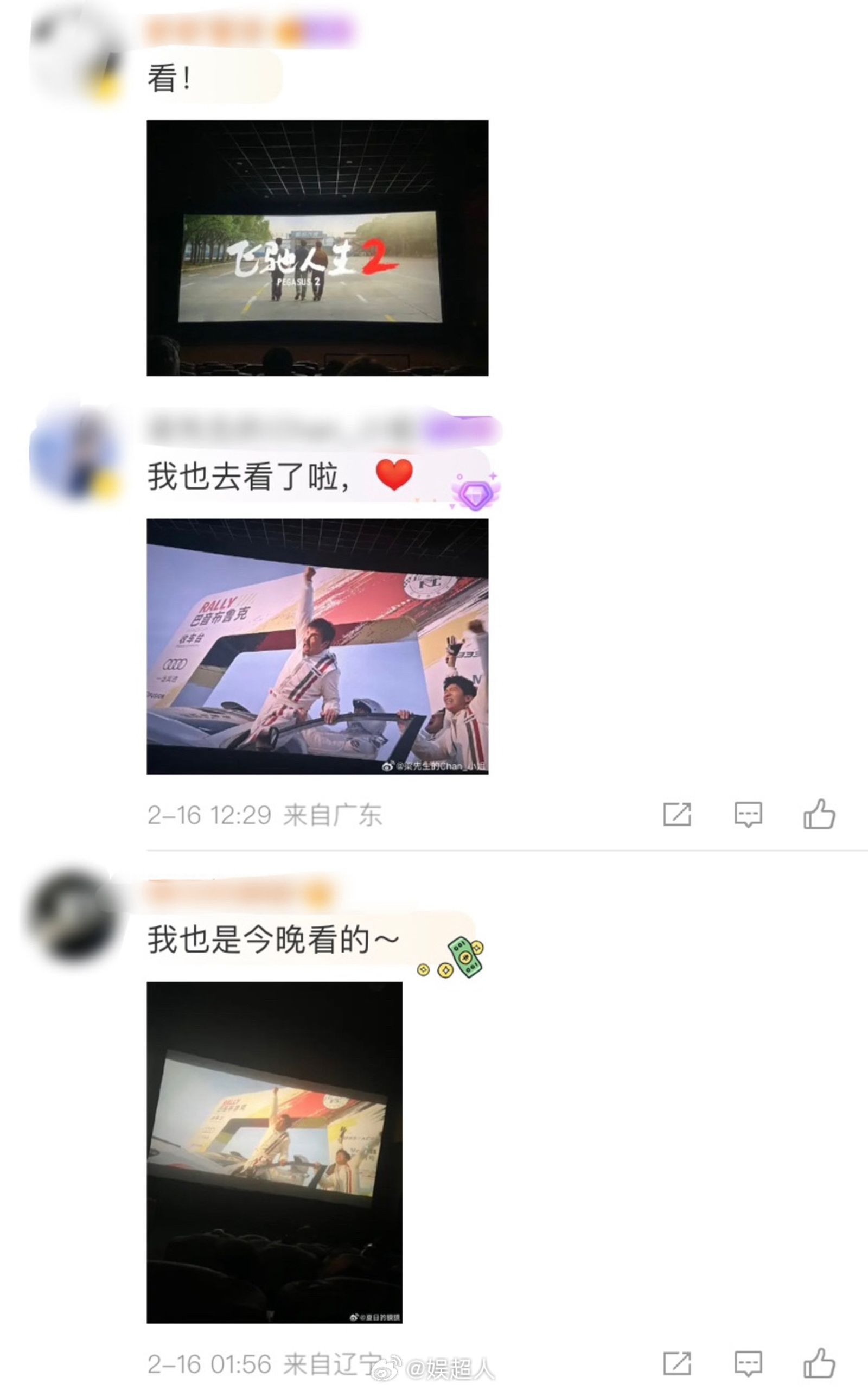 薛之謙的粉絲乾脆模仿他狂曬盜攝的銀幕畫面,對岸不少影壇人士感到憂心。(圖/翻攝自微博)