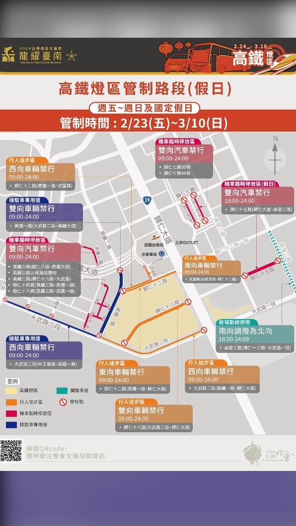 台灣燈會-台灣燈會2024-台灣燈會主燈-台灣燈會時間-台灣燈會地圖-台灣燈會小提燈-台灣燈會台南-台灣燈會燈籠-台灣燈會接駁車-台灣燈會主燈秀-台灣燈會表演-台灣燈會交通管制-台灣燈會地點-台灣燈會交通