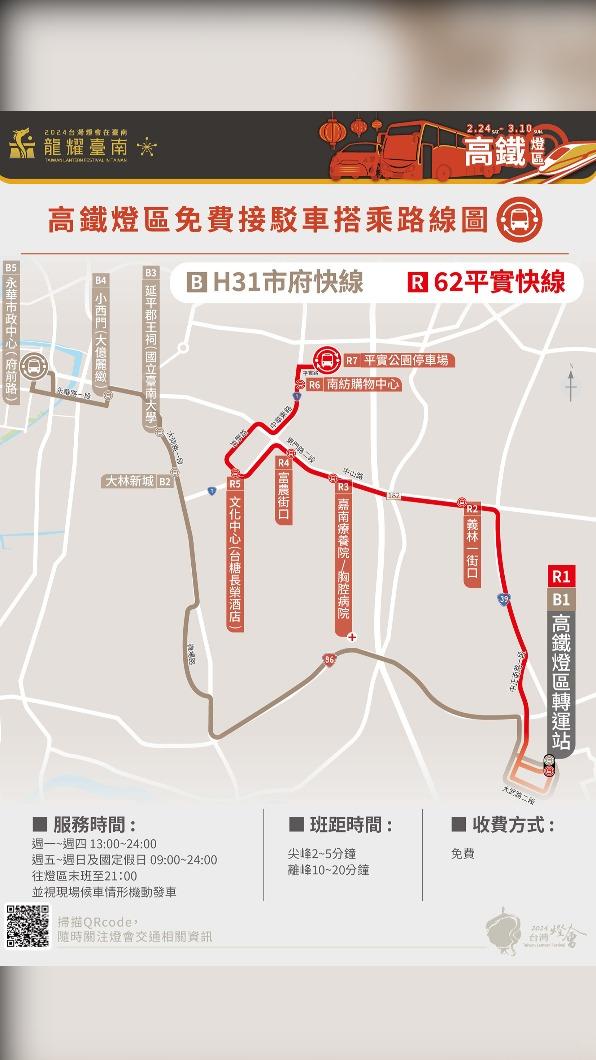 台灣燈會-台灣燈會2024-台灣燈會主燈-台灣燈會時間-台灣燈會地圖-台灣燈會小提燈-台灣燈會台南-台灣燈會燈籠-台灣燈會接駁車-台灣燈會主燈秀-台灣燈會表演-台灣燈會交通管制-台灣燈會地點-台灣燈會交通