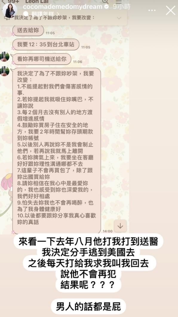 林千又曬出男方的對話截圖。(圖/翻攝自林千又IG)