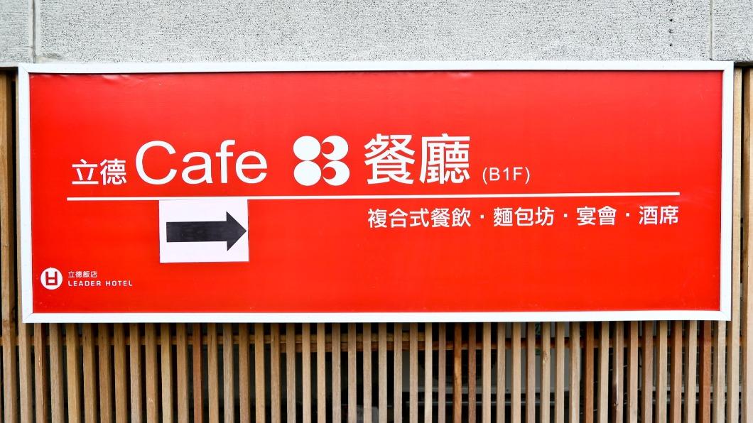譽為北市CP值最高吃到飽!「立德Cafe83」無預警熄燈
