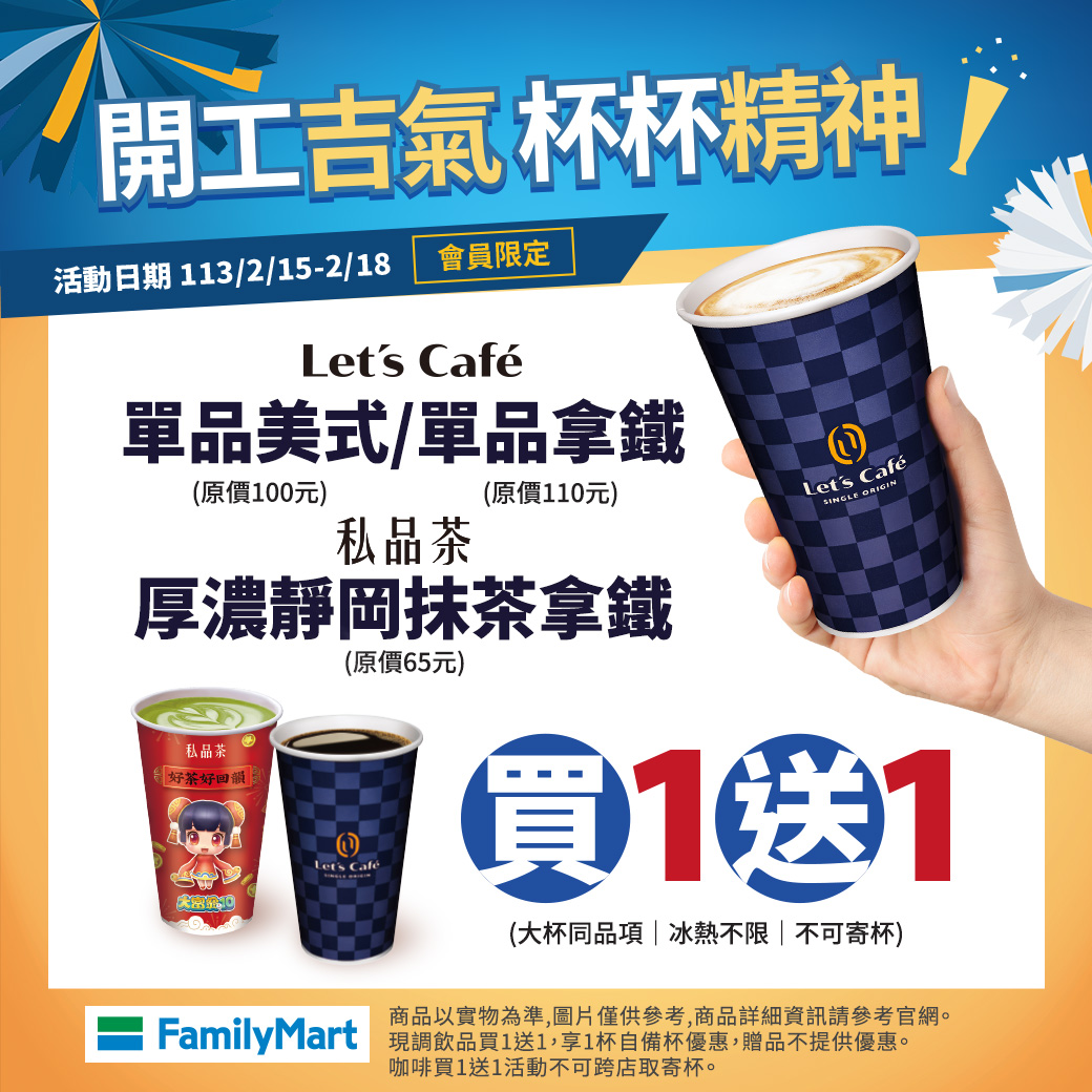 全家祭出多重優惠。(圖/翻攝自全家FamilyMart)