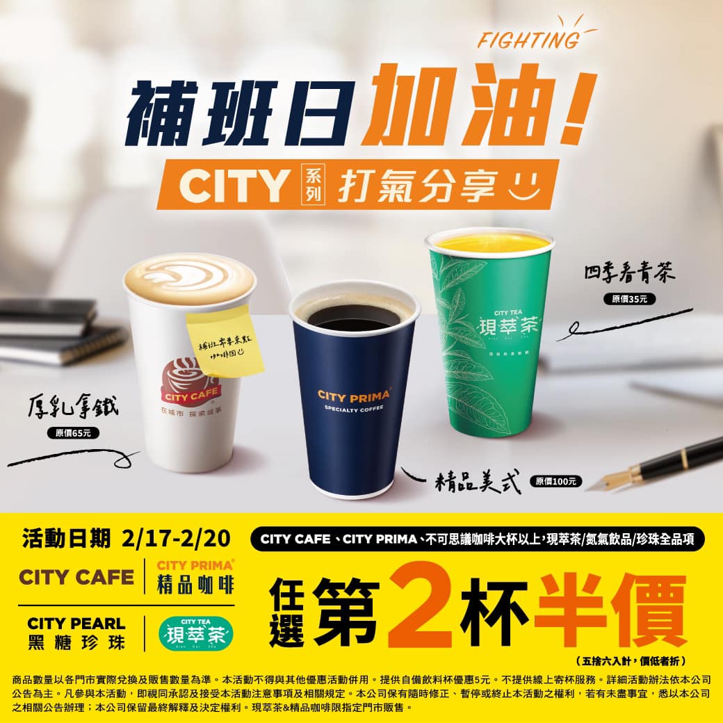 7-ELEVEN推出咖啡、飲品第二杯半價優惠。(圖/翻攝自7-ELEVEN)