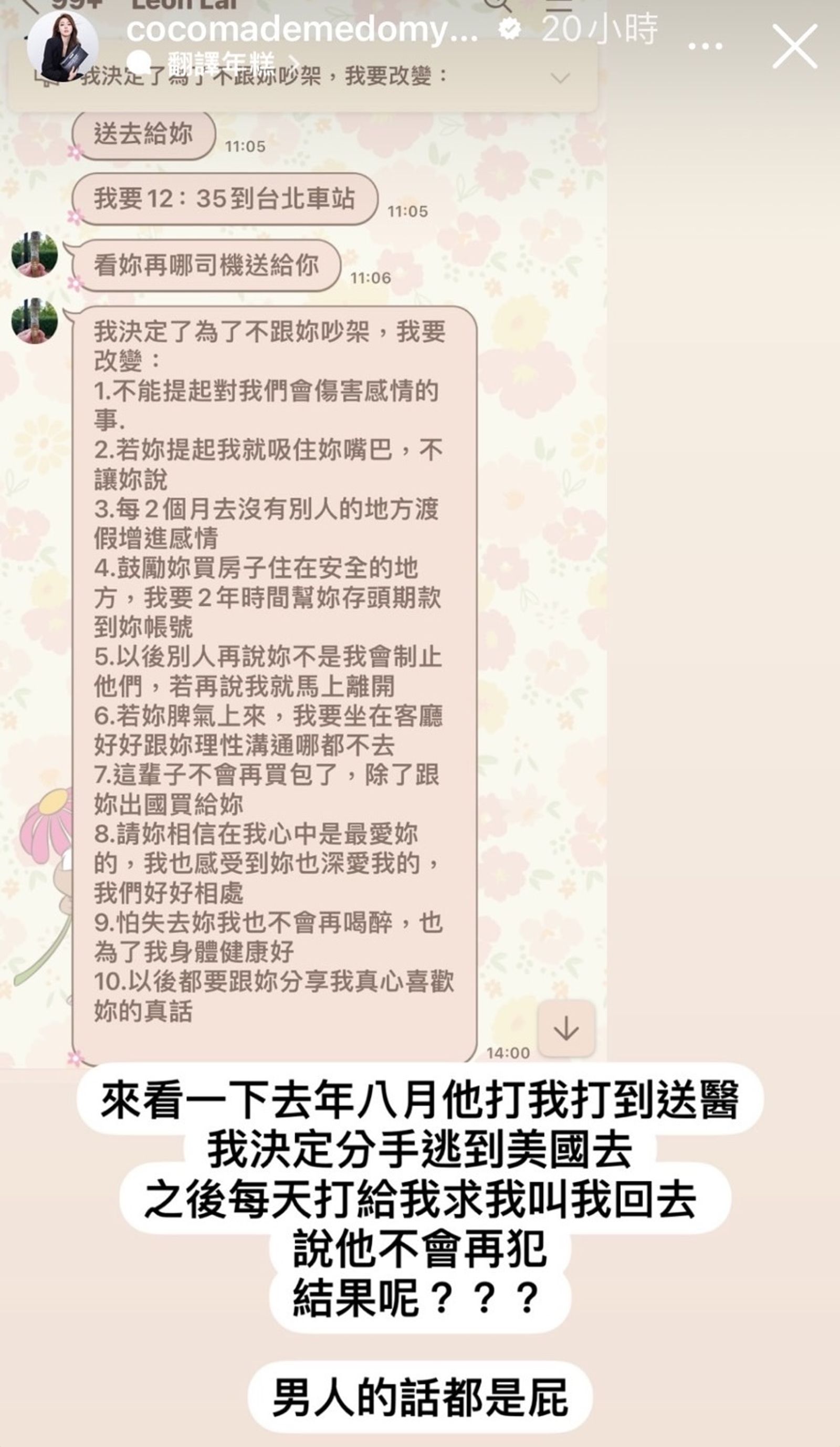 林千又控訴男友曾許下10點承諾不會再犯,但她原諒回台後對方仍死性不改。(圖/翻攝自林千又IG)