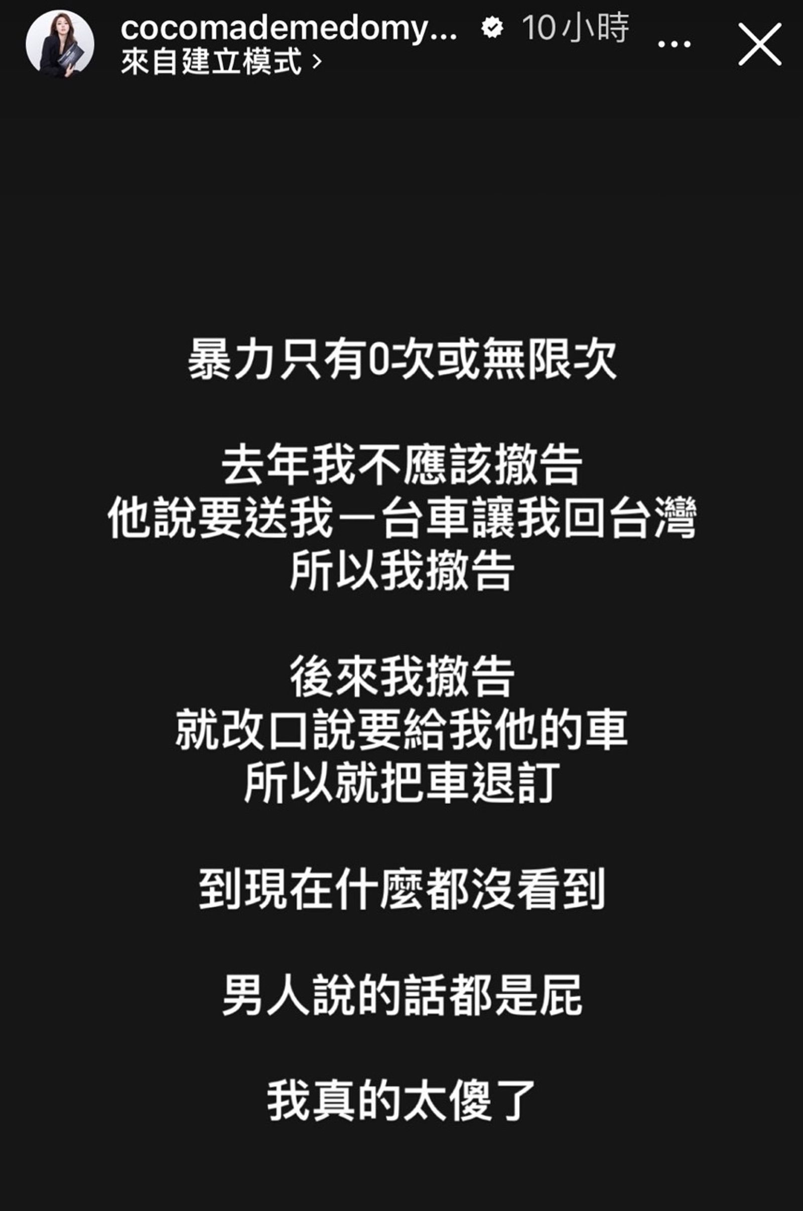 林千又後悔當初不該因為男友送車就心軟撤告回台灣。(圖/翻攝自林千又IG)