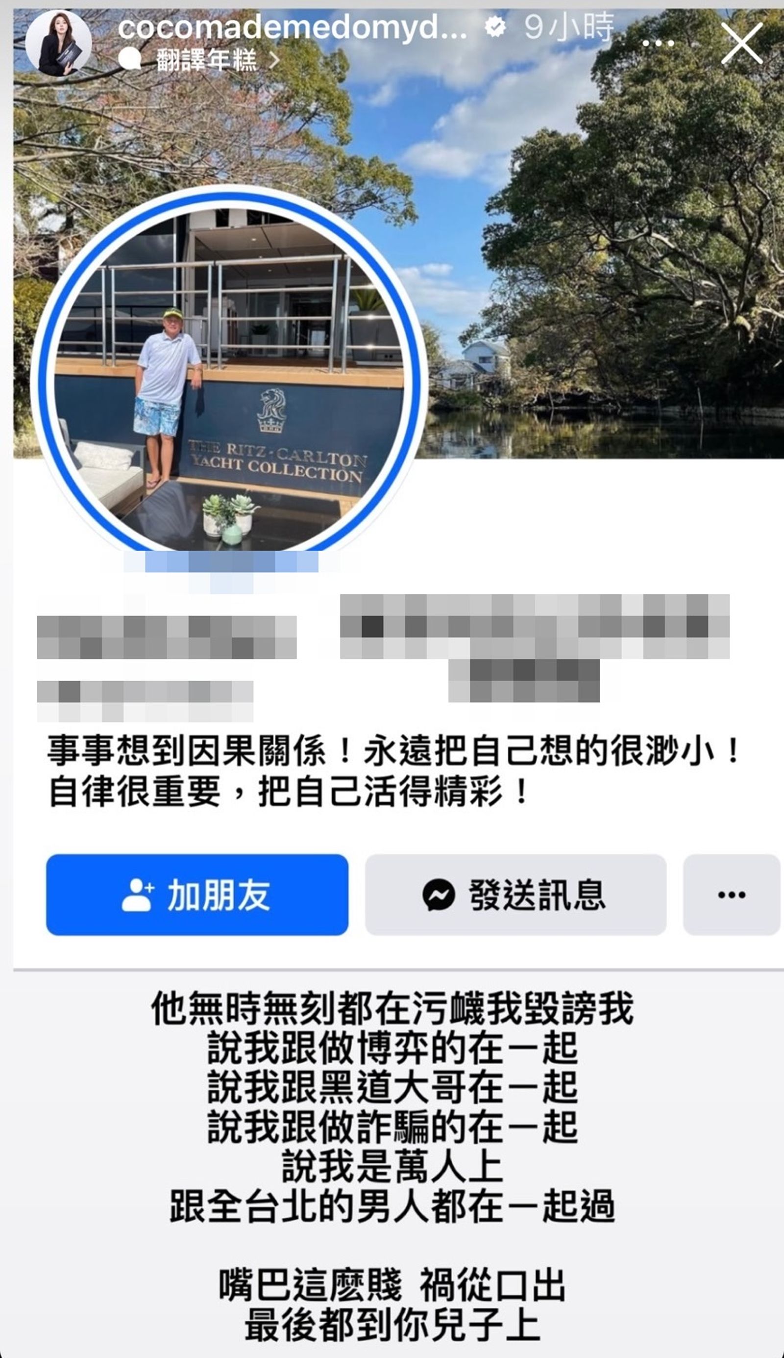 林千又公開男友身邊一位不斷詆毀她的朋友,指控對方無時無刻都在汙衊、毀謗她。(圖/翻攝自林千又IG)