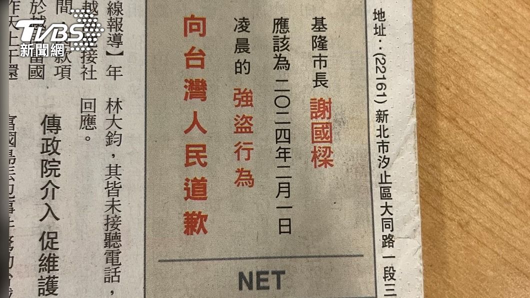 基隆東岸商場爭議延燒 NET怒登報「謝國樑強盜行為」