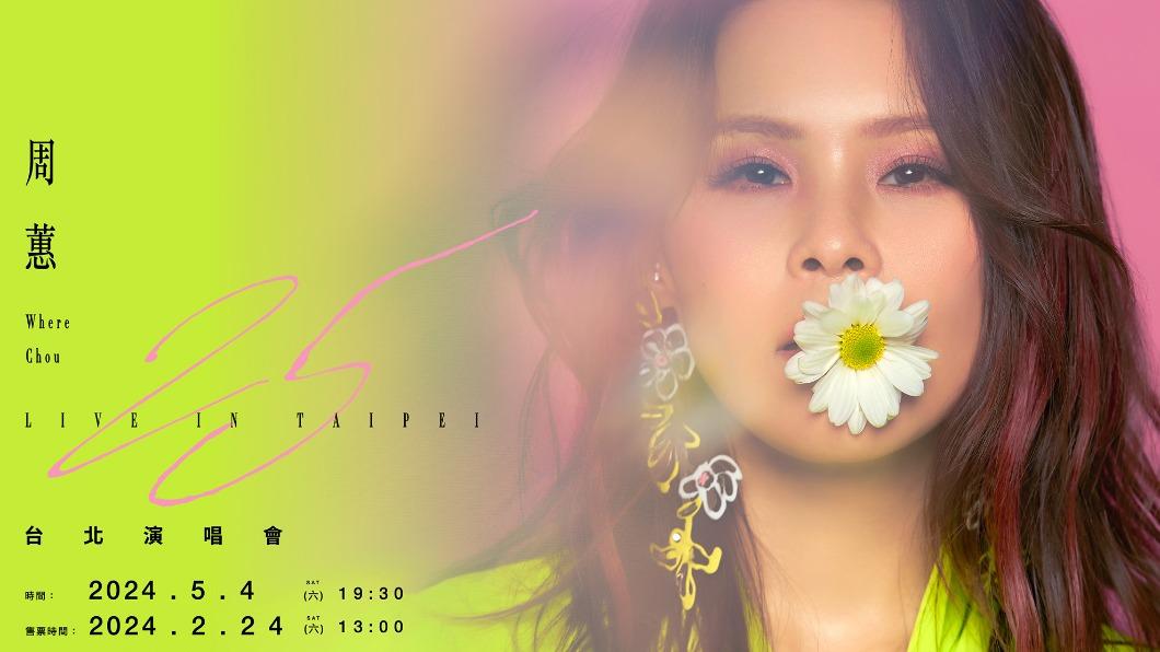 周蕙公開演唱會主視覺,邀約歌迷一起到場同樂。(圖/寬宏藝術提供)