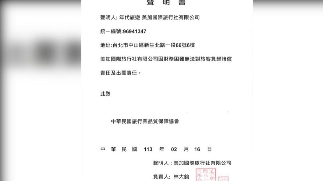 才說願意處理團費!年代旅遊負責人神隱兩天發聲「無法退款」
