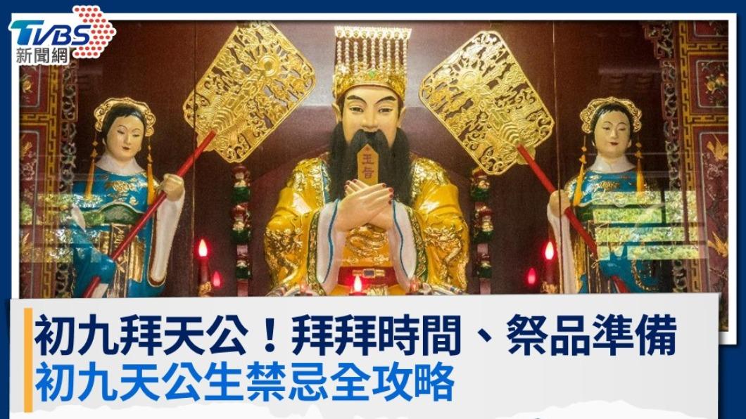 初九拜天公!天公生拜拜時間、祭品準備、禁忌全攻略