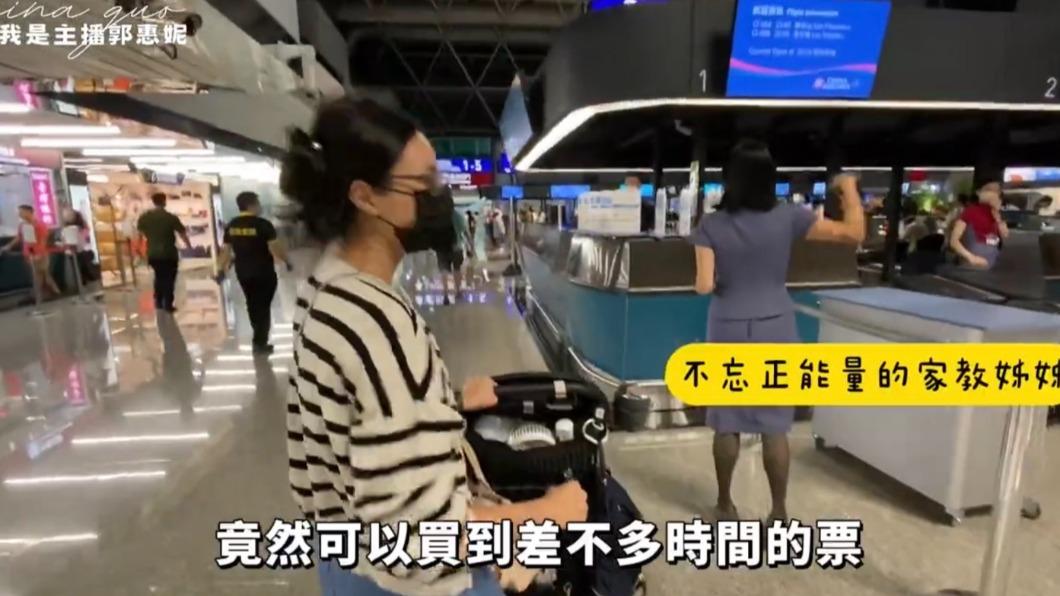 郭惠妮上演機場驚魂記。(圖/翻攝自Hi我是主播郭惠妮YT)