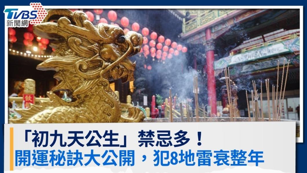 「初九天公生」禁忌多!開運秘訣大公開,犯8地雷衰整年