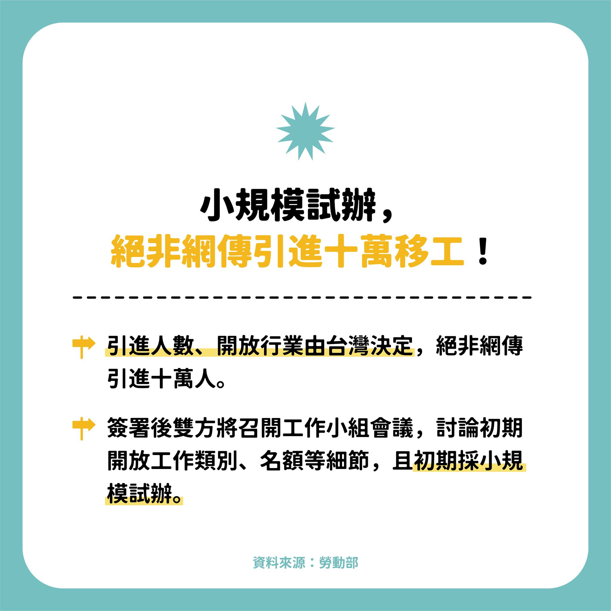 針對網傳會引進10萬名移工,民進黨強調非事實,是不實謠言。(圖/翻攝民進黨臉書)