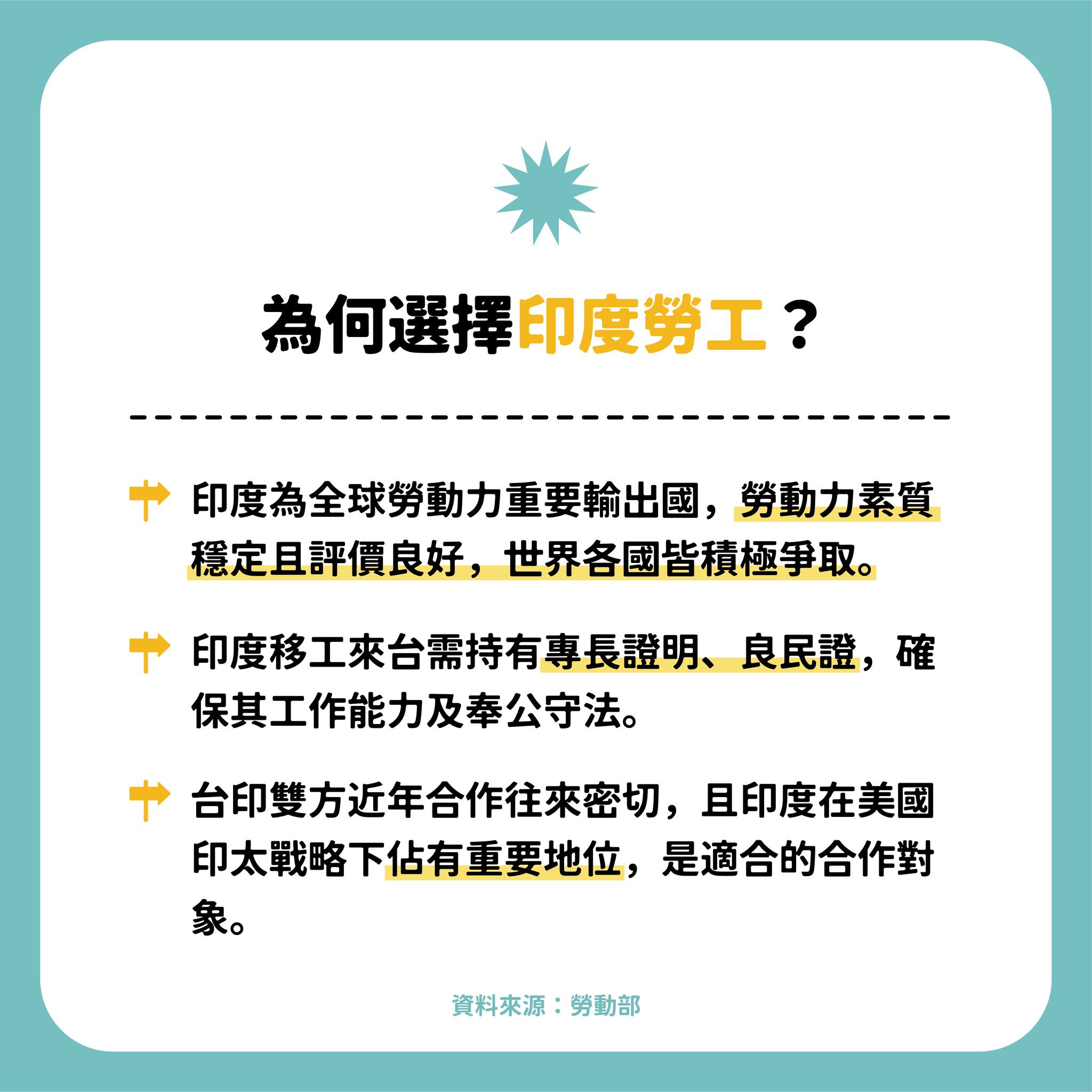 民進黨說明引進印度勞工原因。(圖/翻攝民進黨臉書)