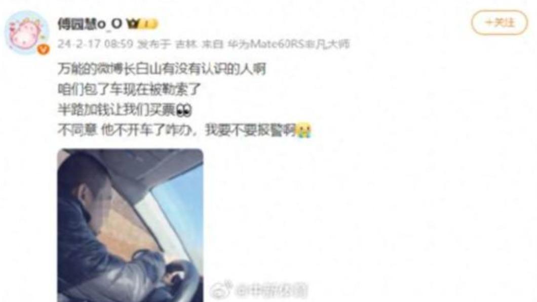 圖／翻攝自微博