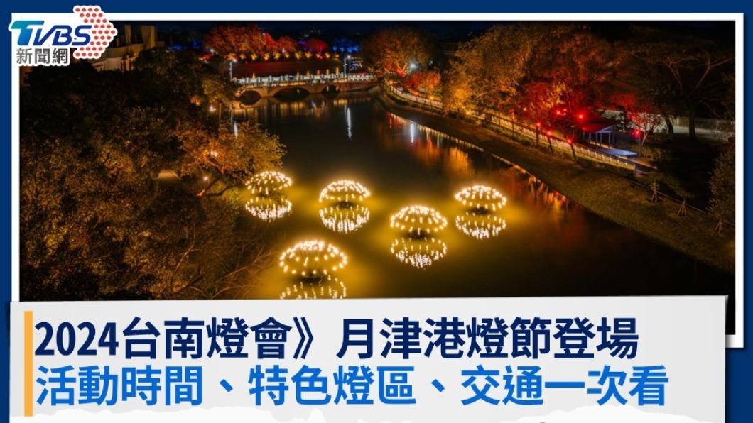 【2024月津港燈節】5大特色燈區、主燈秀時間、賞燈地圖一次看