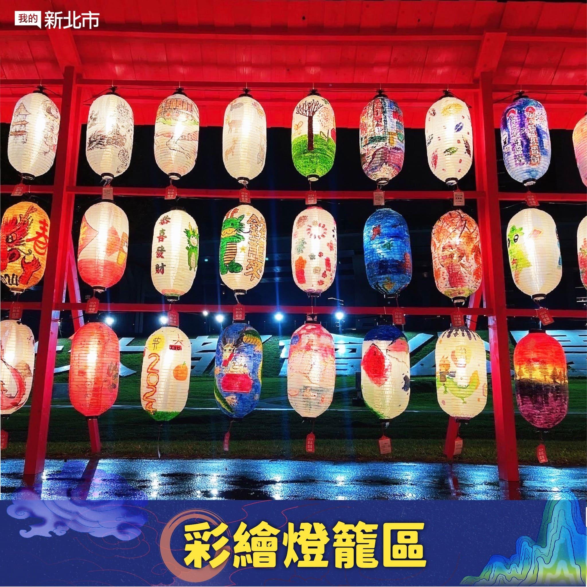 新北燈會-新北燈會2024-新北燈會交通-新北燈會小提燈-新北燈會主燈-新北燈會時間-新北燈會地點-新北燈會節目表