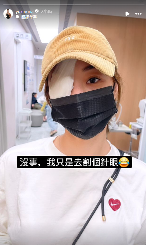 夏語心割針眼,右眼包紗布。(圖/翻攝自夏語心IG)