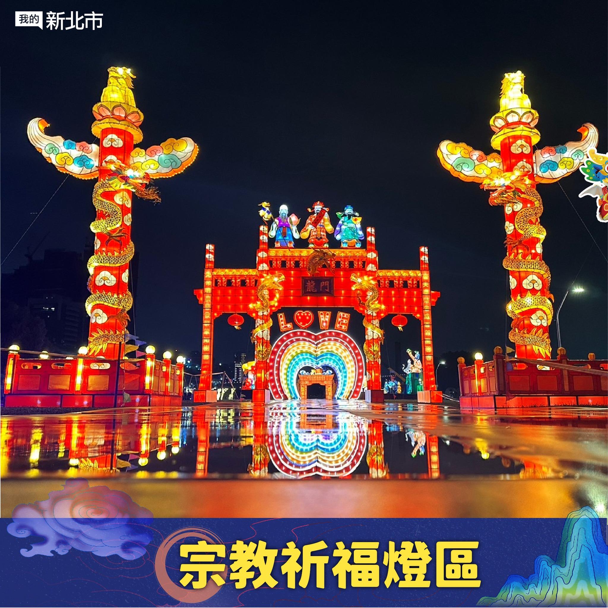 新北燈會-新北燈會2024-新北燈會交通-新北燈會小提燈-新北燈會主燈-新北燈會時間-新北燈會地點-新北燈會節目表
