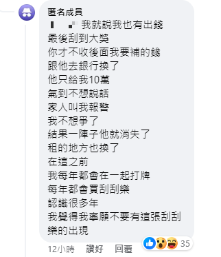 網友因1張刮刮樂,多年友情破裂。圖/翻攝自刮刮卡資訊及中獎分享臉書)