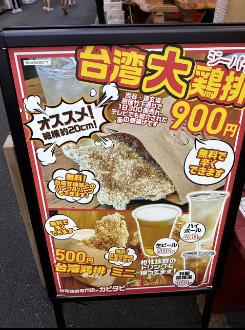 網友分享日本雞排1份要價台幣105元。(圖/翻攝自PTT)