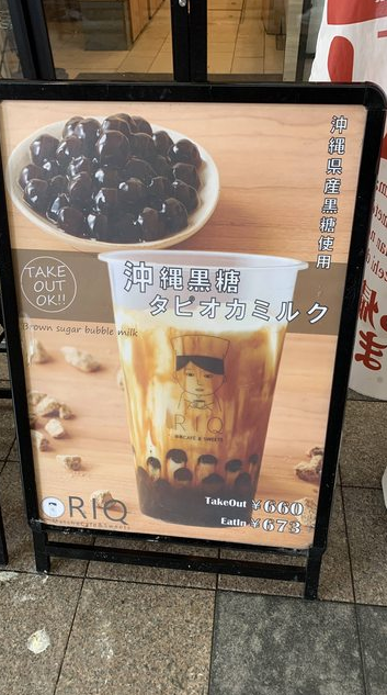 網友驚訝終於找到比台灣貴的食物─黑糖珍珠鮮奶。(圖/翻攝自PTT)