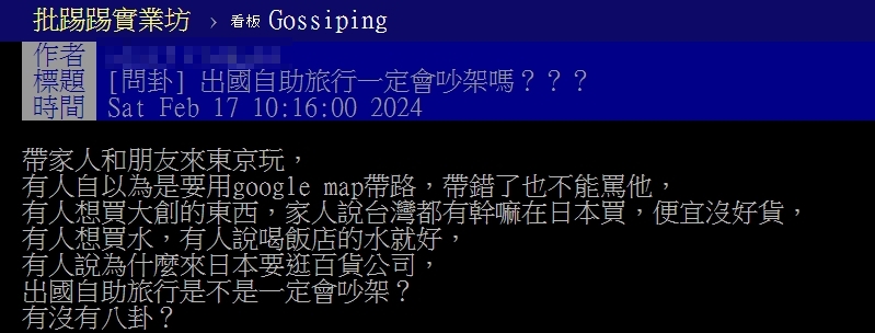 原PO發文。(圖/翻攝自PTT)